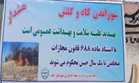 نصب بنر ممنوعیت سوزاندن کاه و کلش مزارع گندم در درب ورودی اداره جهاد کشاورزی شهرستان مانه 